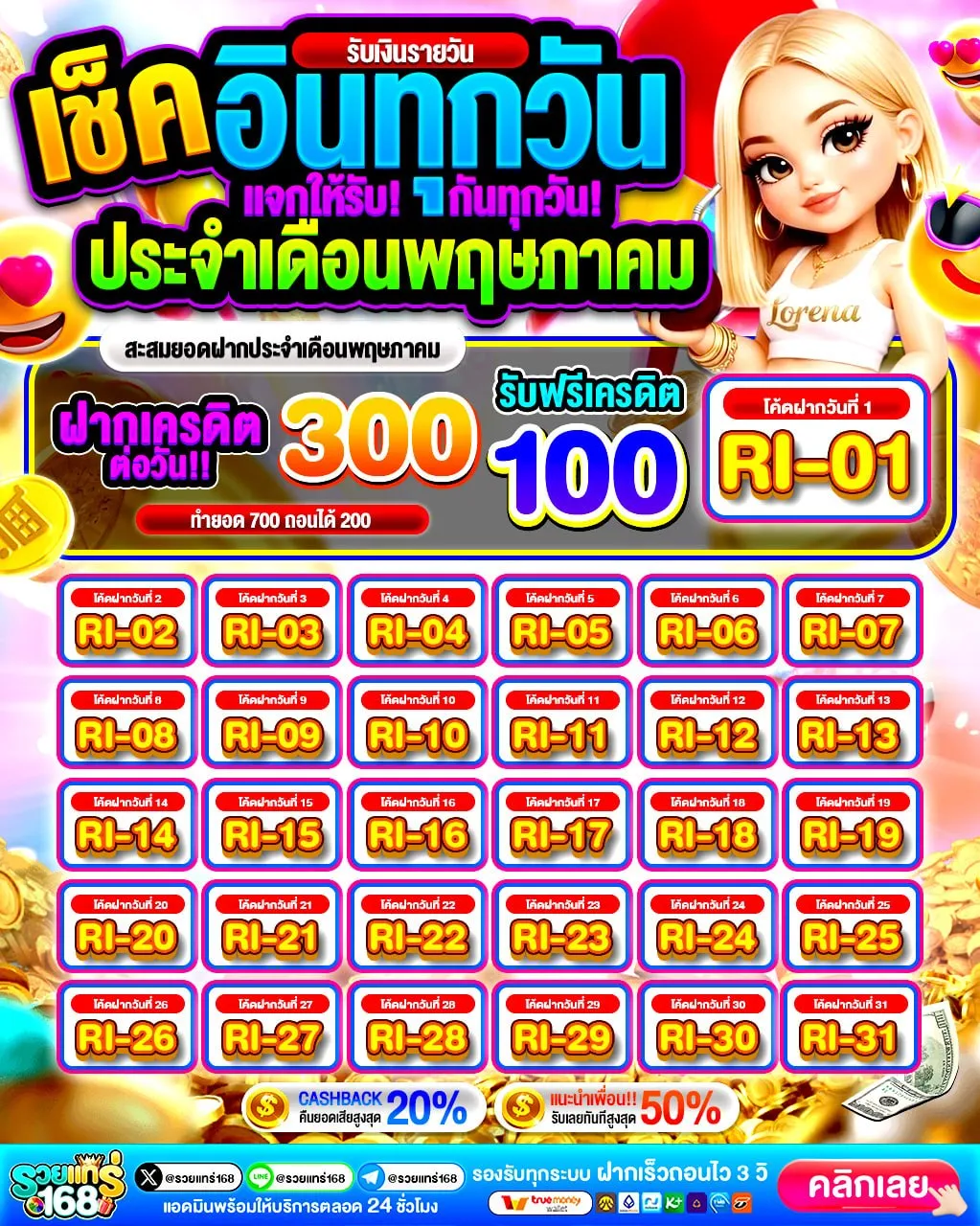 โปรโมชั่น รวยแทร่168