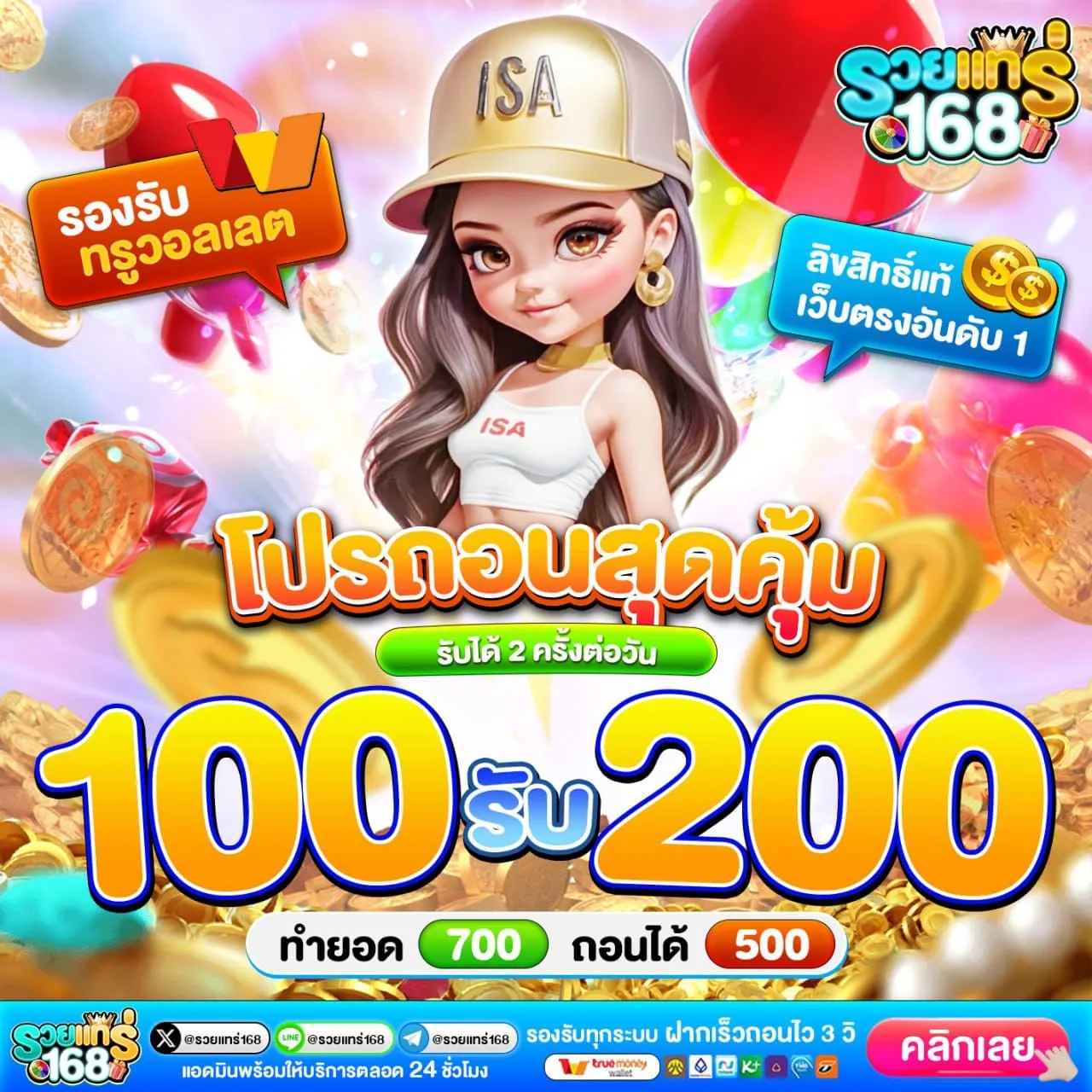 10 รับ 100 ทํา 500 ถอนได้ 100
