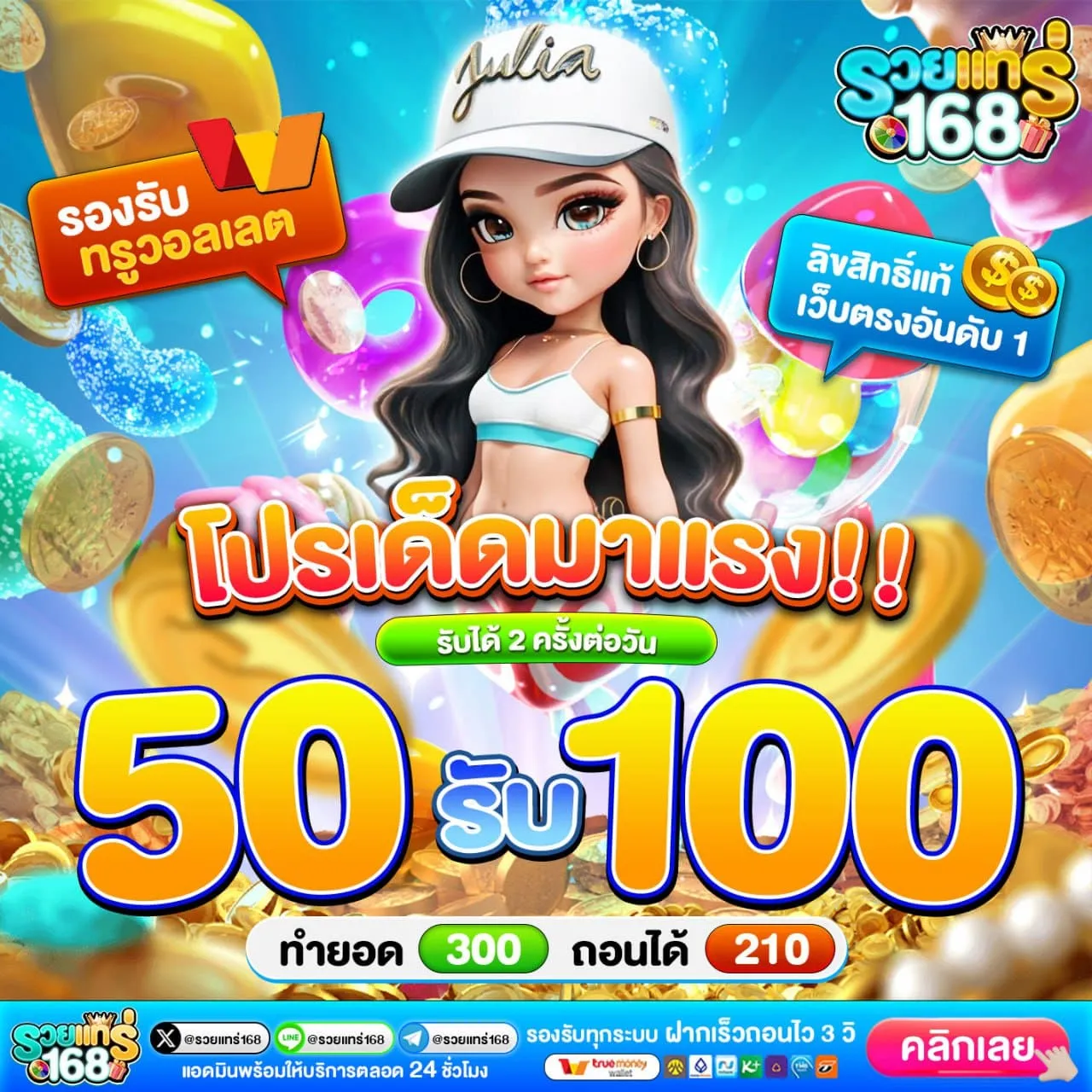 10 รับ 100 ทํา 500 ถอนได้ 200