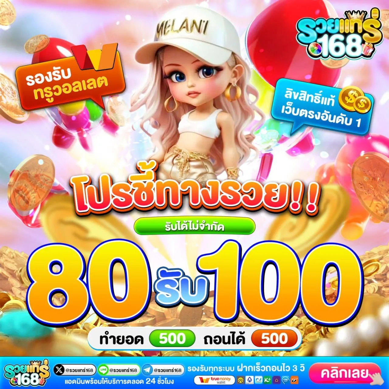 10รับ100 ทํา 300 ถอน200