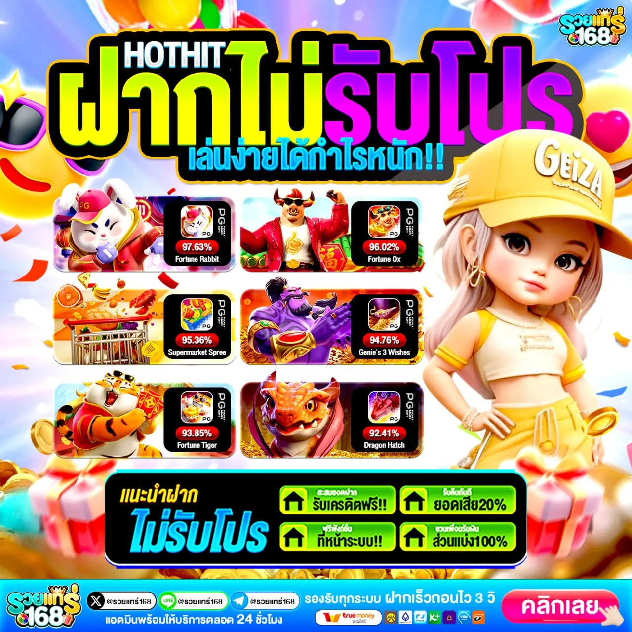 เครดิตฟรี ยืนยันเบอร์ รับฟรีทันที ไม่ยุ่งยาก