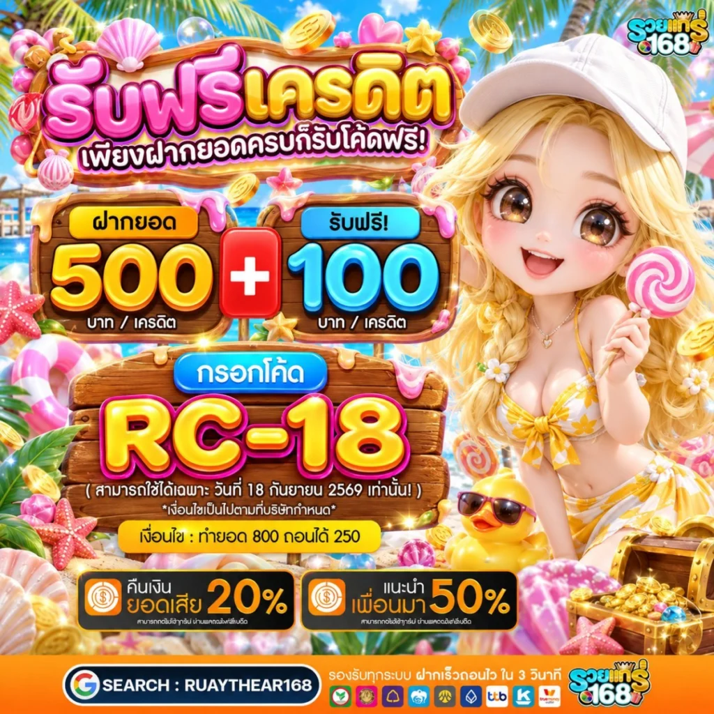 ข้อมูลสำคัญที่ควรทราบก่อนกดรับสิทธิ์ 10 รับ 100 สมาชิกใหม่