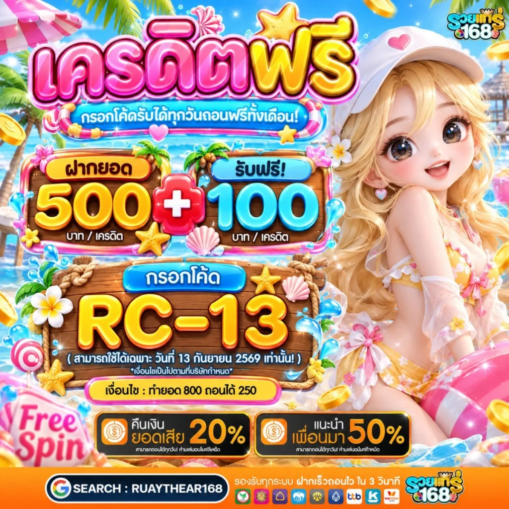 ฝาก 10รับ100 ทํา ยอด 300 ถอนได้เลย แจกหนักจัดเต็มทุนเสริมเพิ่มความสนุกให้เกินร้อย