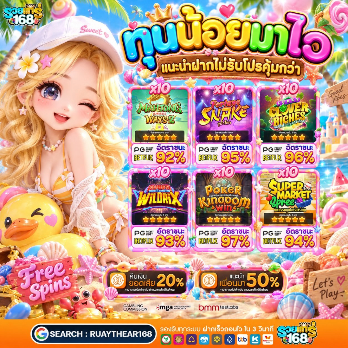 รับโปร 10รับ100