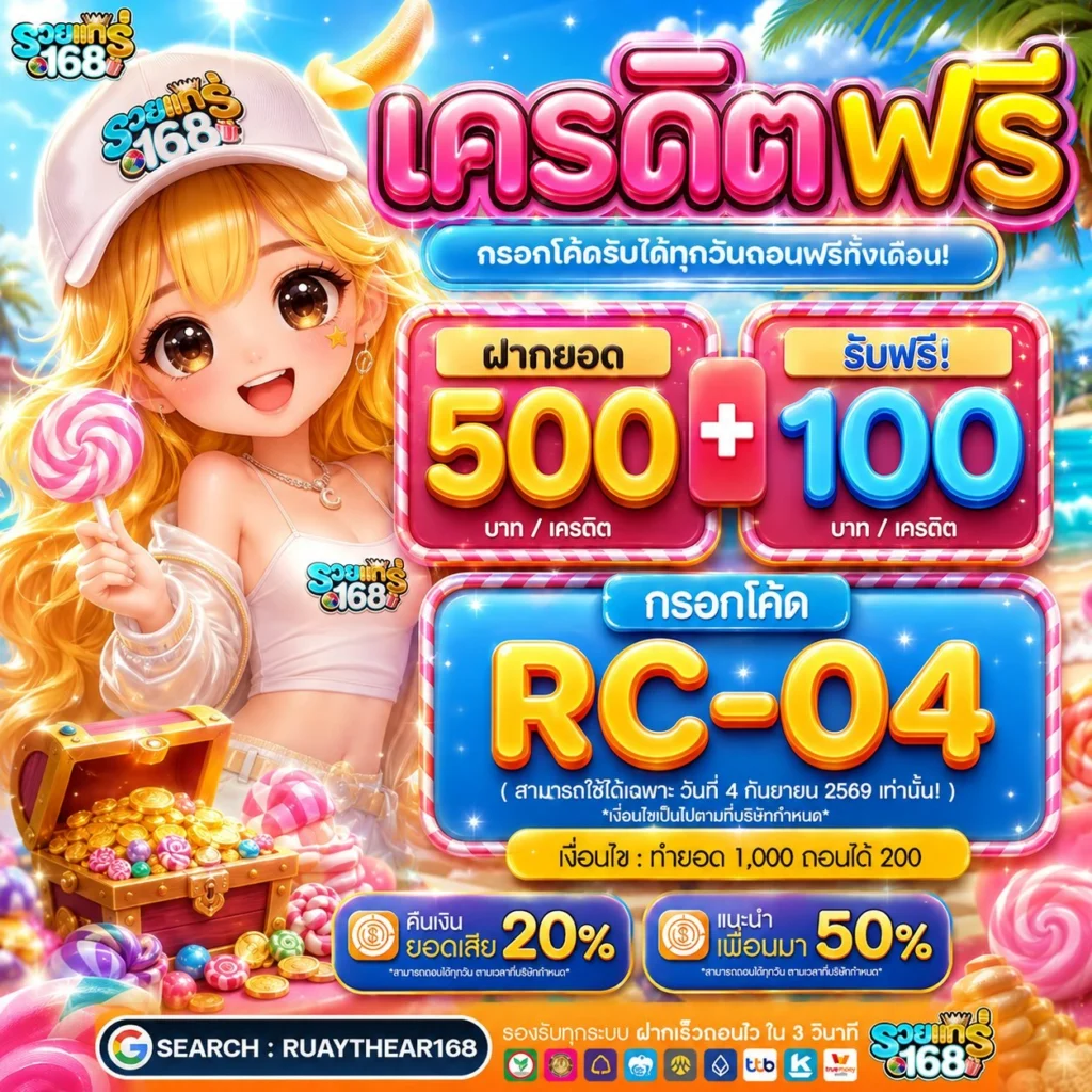 รับโปร10รับ100 ของแทร่ที่ทุนบางต้องกราบกราน