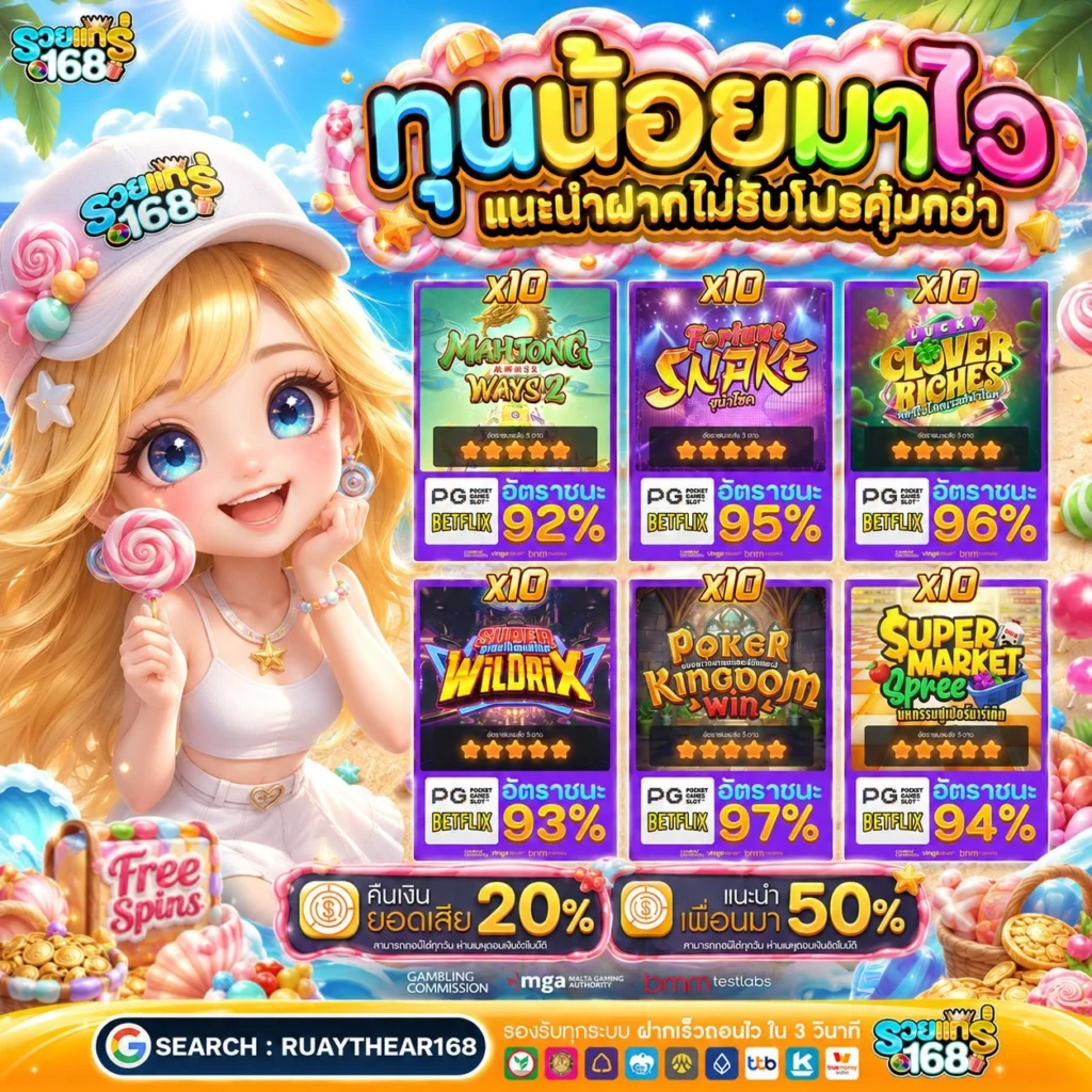 โปรทุนน้อย10รับ100 ต้องลองกดรับเองกับมือ ถึงจะรู้ว่ามันได้เงินดีแค่ไหน